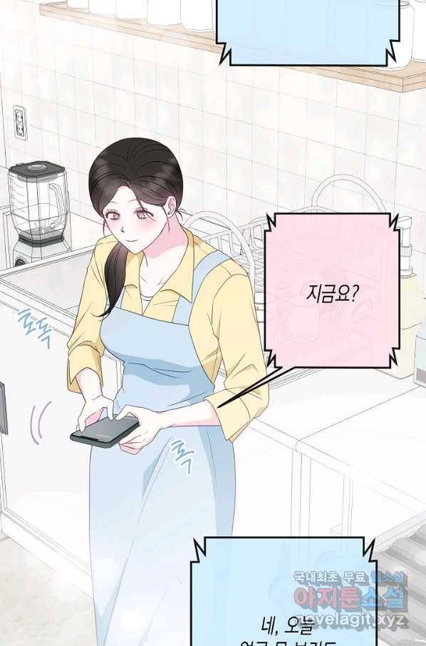 네 이웃의 취향 57화 43