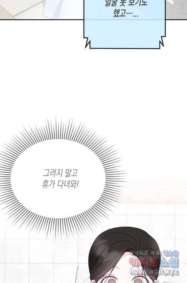 네 이웃의 취향 57화 44