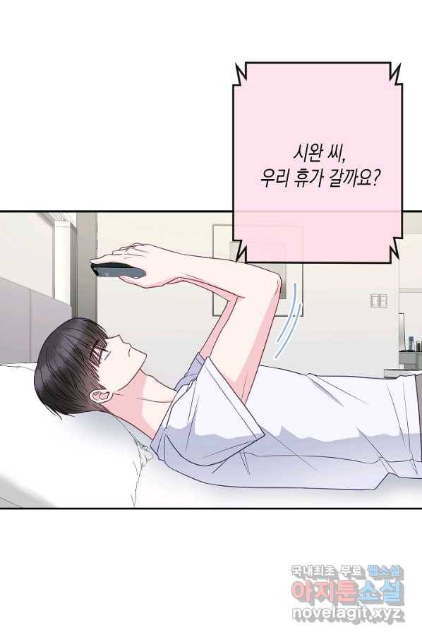 네 이웃의 취향 57화 46