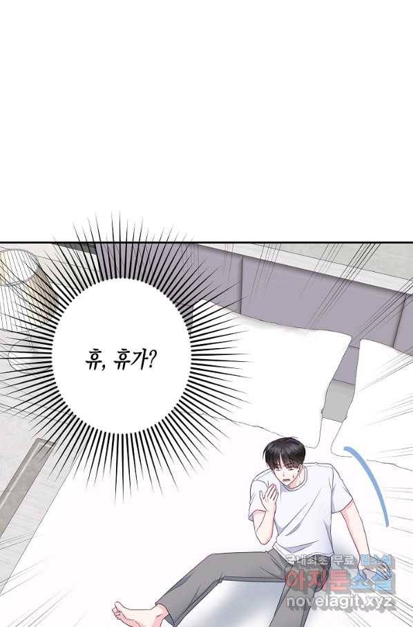 네 이웃의 취향 57화 47