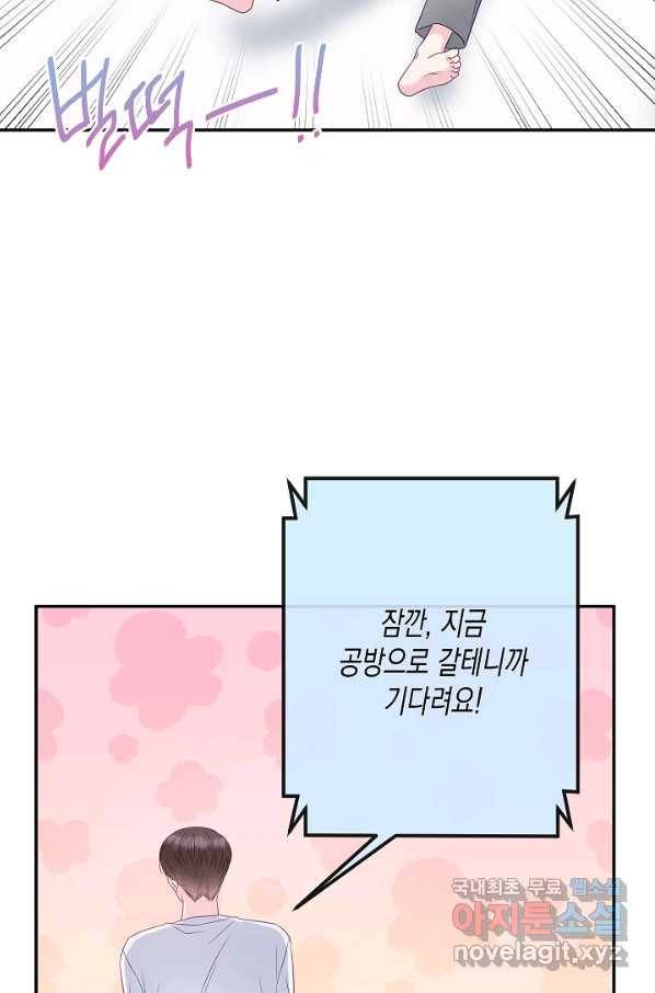 네 이웃의 취향 57화 48