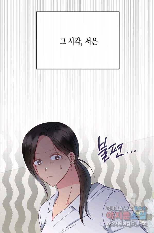 네 이웃의 취향 57화 50
