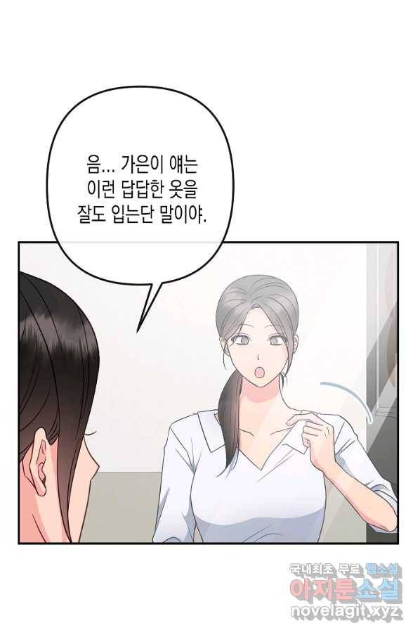 네 이웃의 취향 57화 52