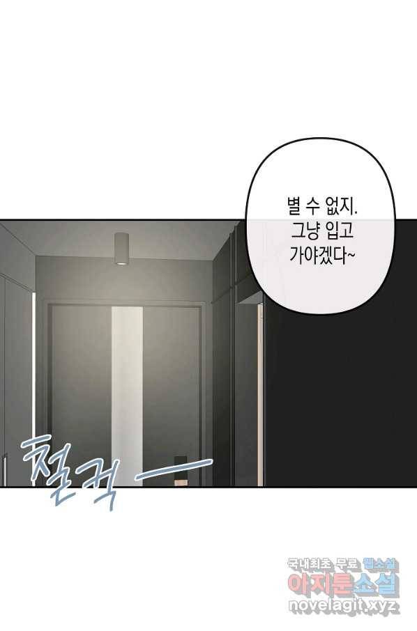 네 이웃의 취향 57화 53
