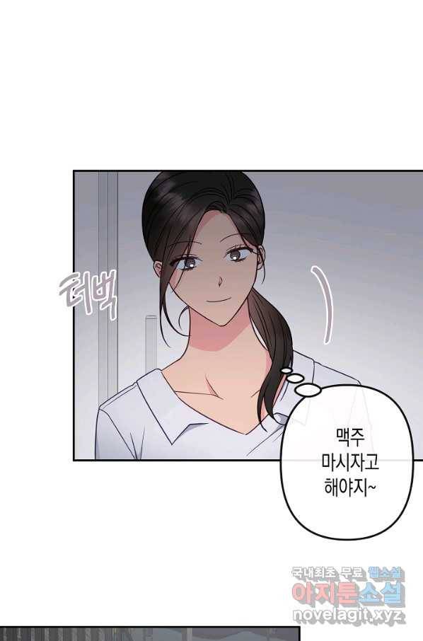 네 이웃의 취향 57화 56