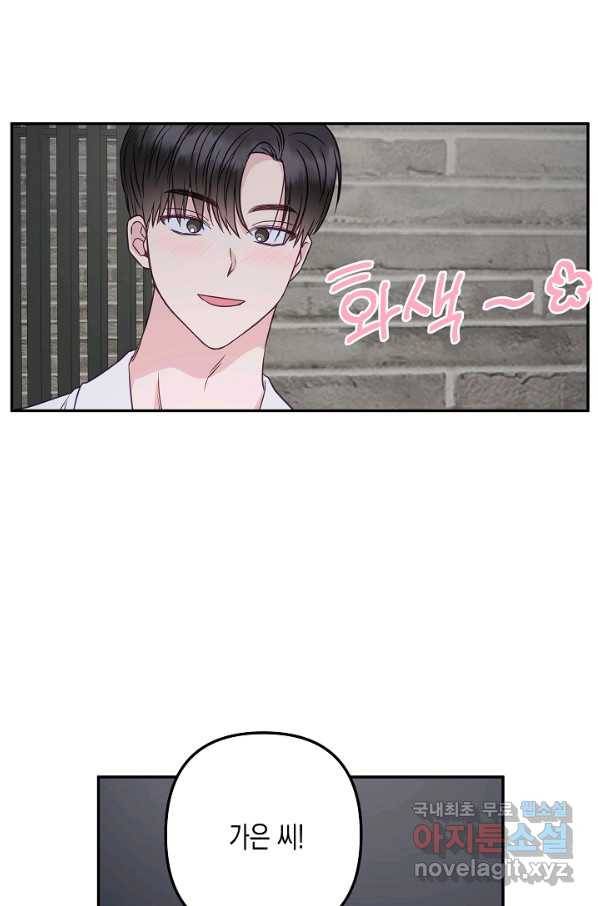 네 이웃의 취향 57화 58