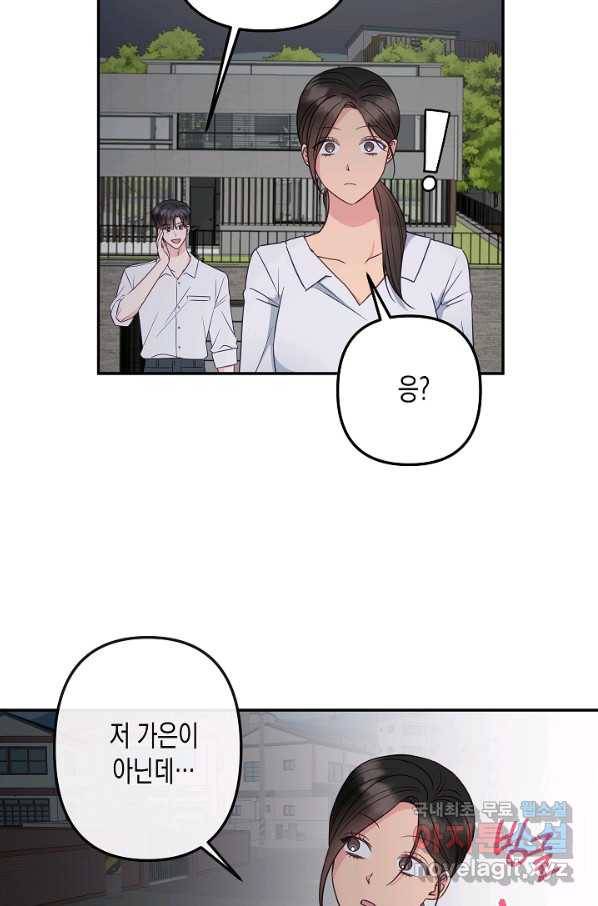 네 이웃의 취향 57화 59