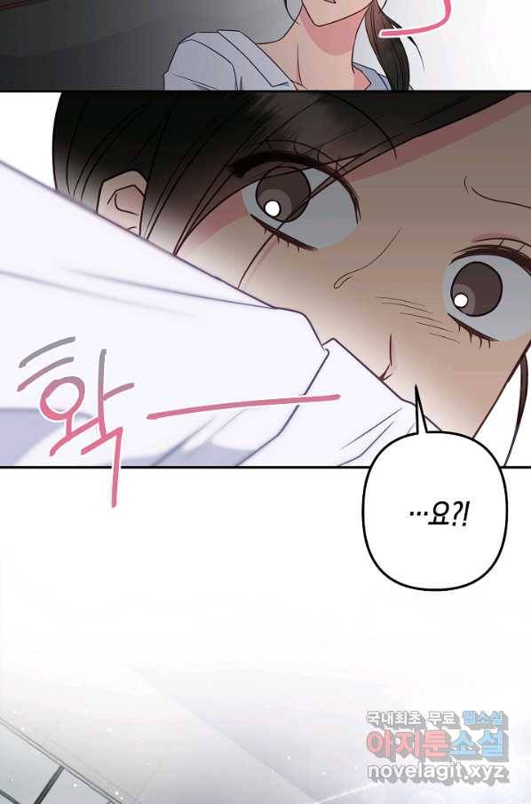 네 이웃의 취향 57화 60