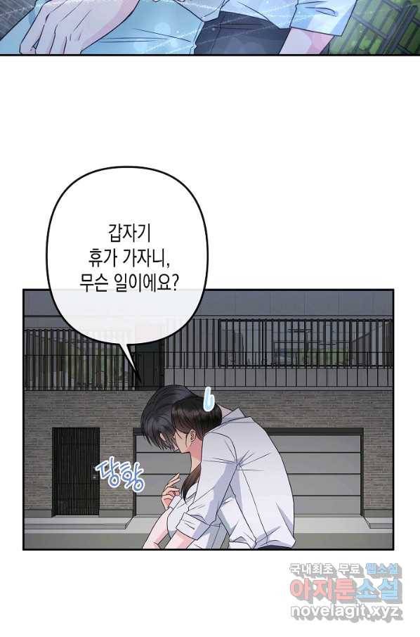 네 이웃의 취향 57화 62