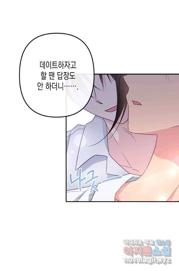 네 이웃의 취향 57화 63