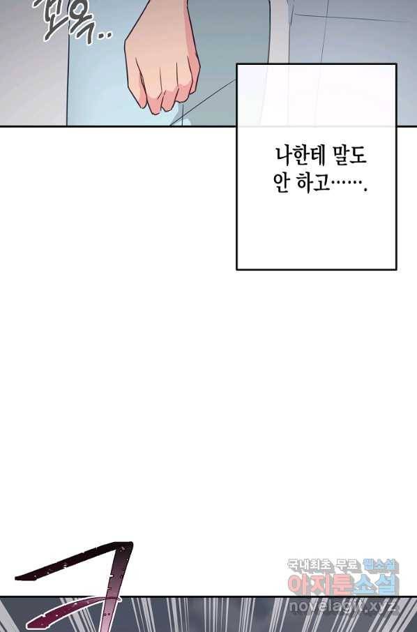 네 이웃의 취향 57화 67