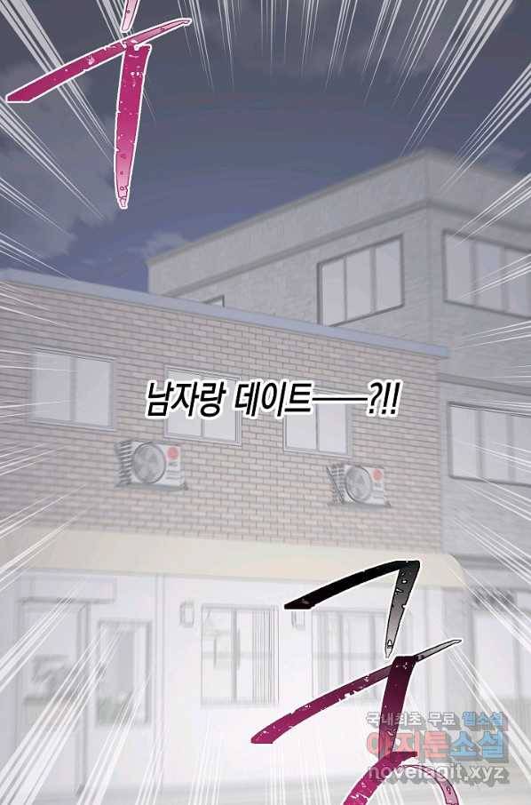 네 이웃의 취향 57화 68