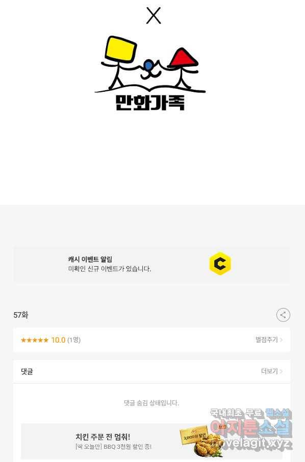 네 이웃의 취향 57화 70