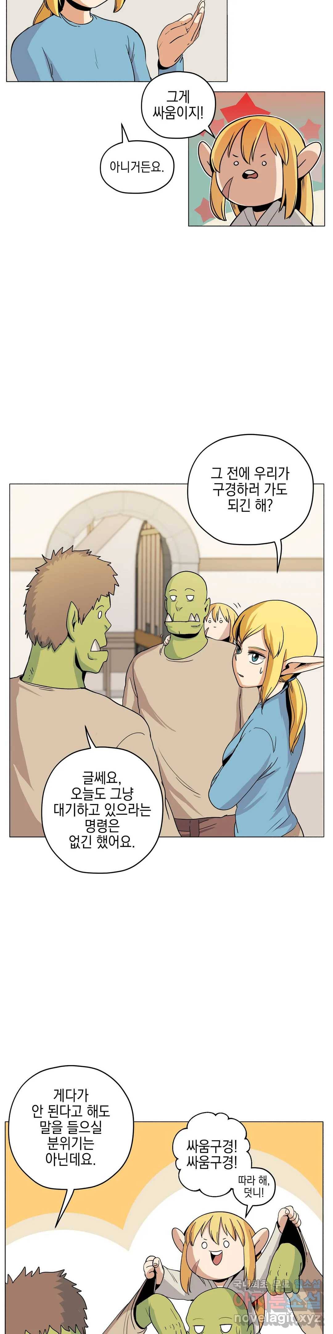 오크의 포로가 된 엘프 여사령관 79화 2