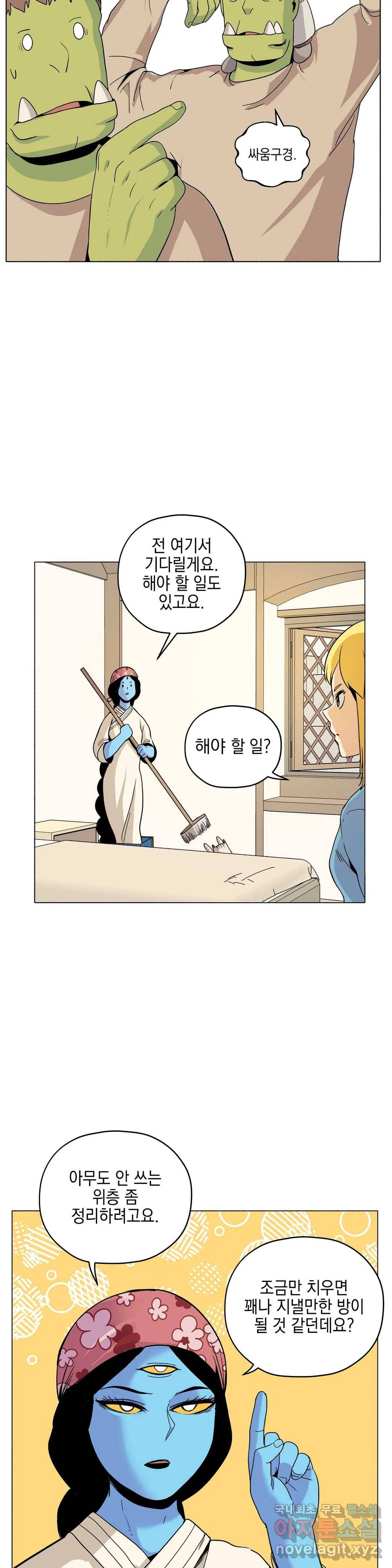 오크의 포로가 된 엘프 여사령관 79화 3