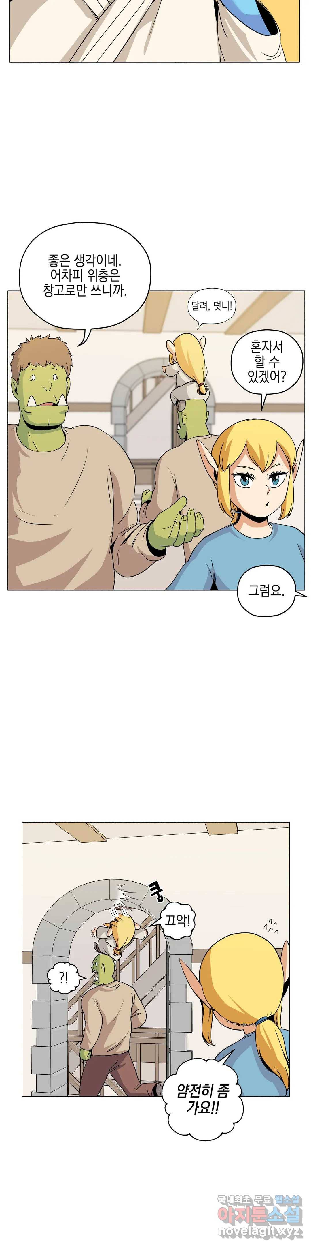 오크의 포로가 된 엘프 여사령관 79화 4