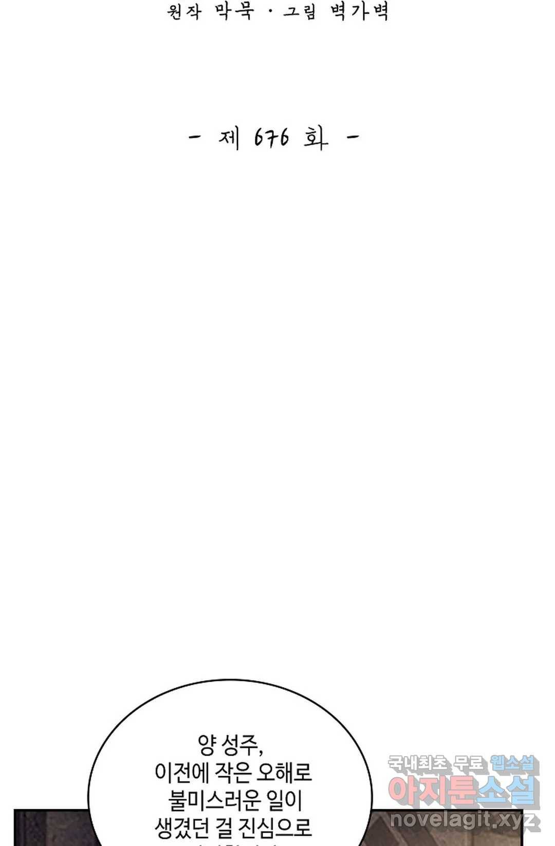 무련전봉 676화 2