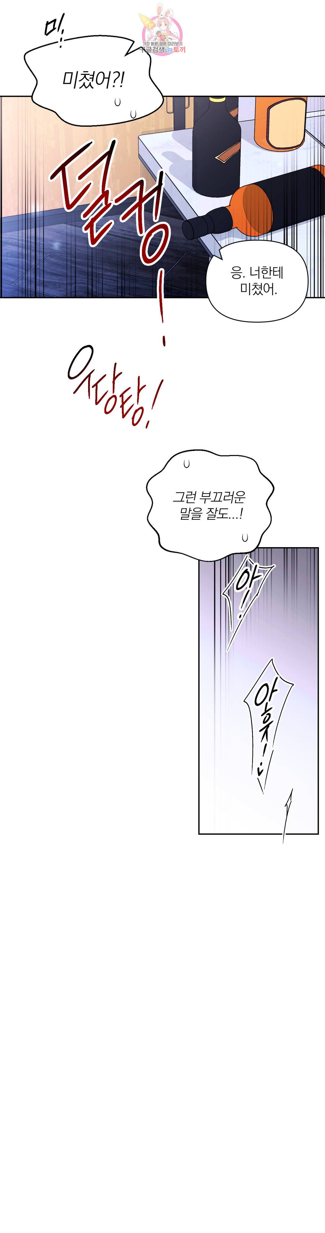 체험! XX의 현장 외전 최종화 33