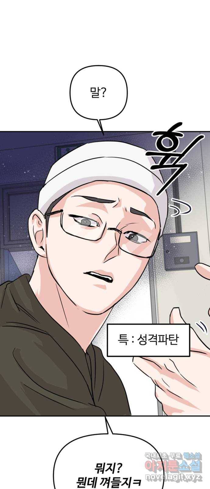 대충 캠퍼스로맨스임 9화 1