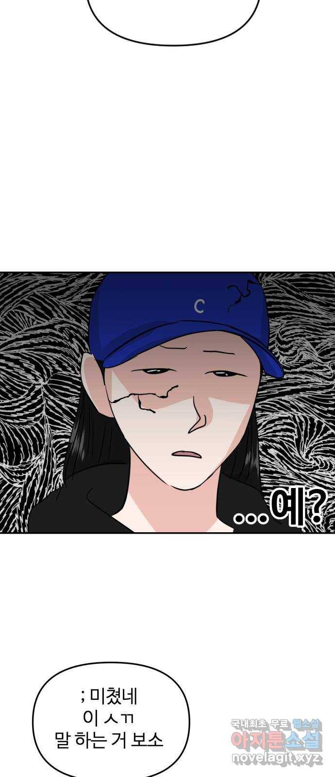 대충 캠퍼스로맨스임 9화 2
