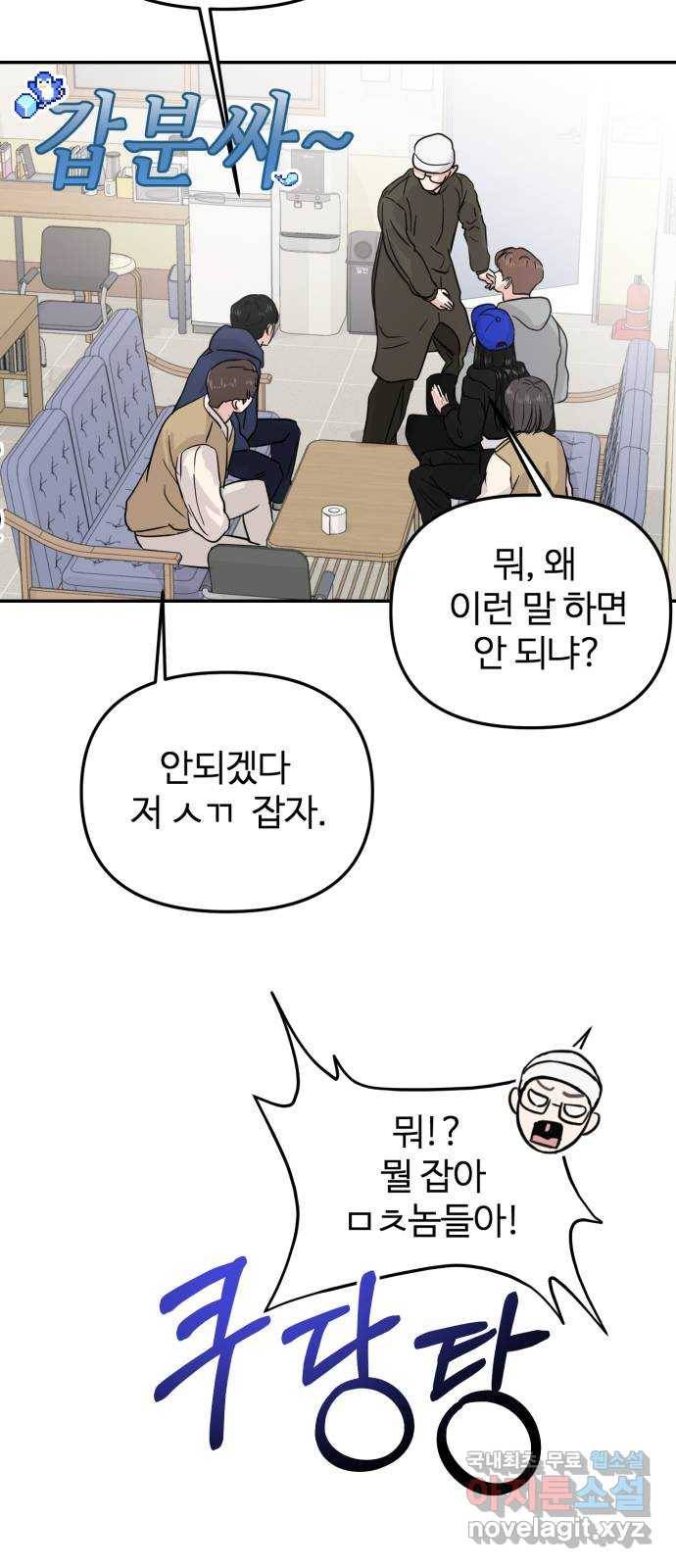 대충 캠퍼스로맨스임 9화 3