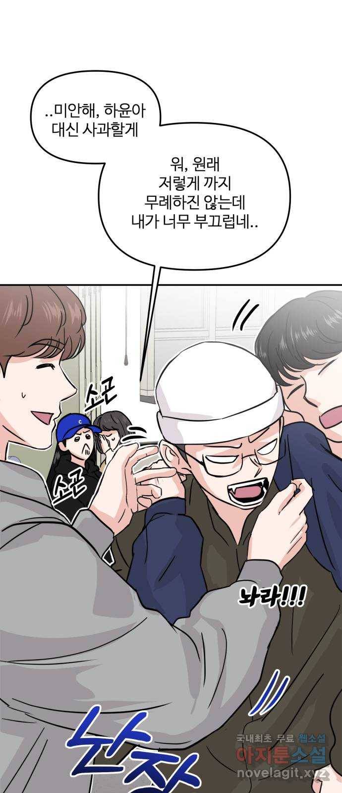 대충 캠퍼스로맨스임 9화 4