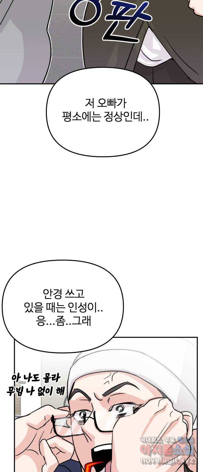 대충 캠퍼스로맨스임 9화 5