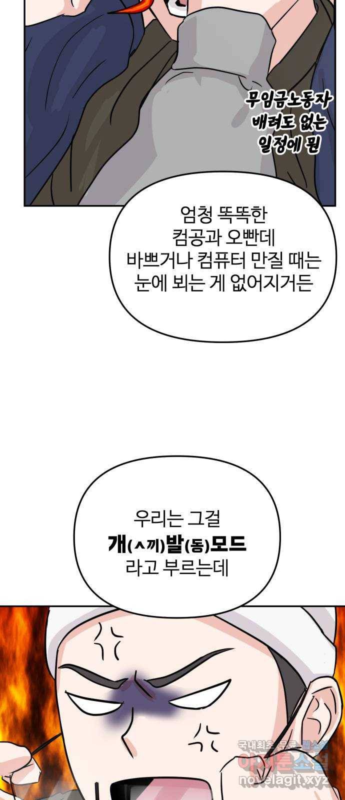 대충 캠퍼스로맨스임 9화 6
