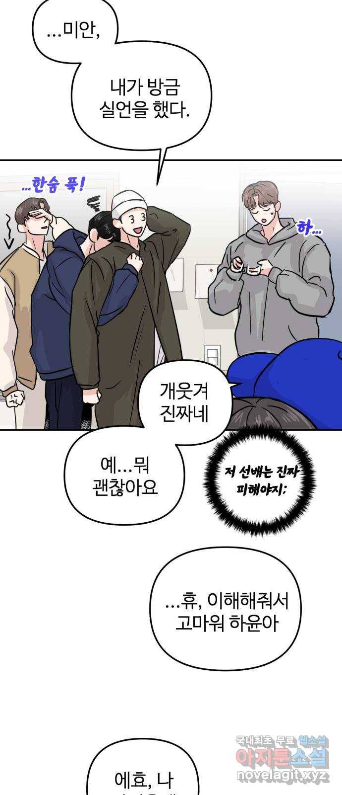 대충 캠퍼스로맨스임 9화 8