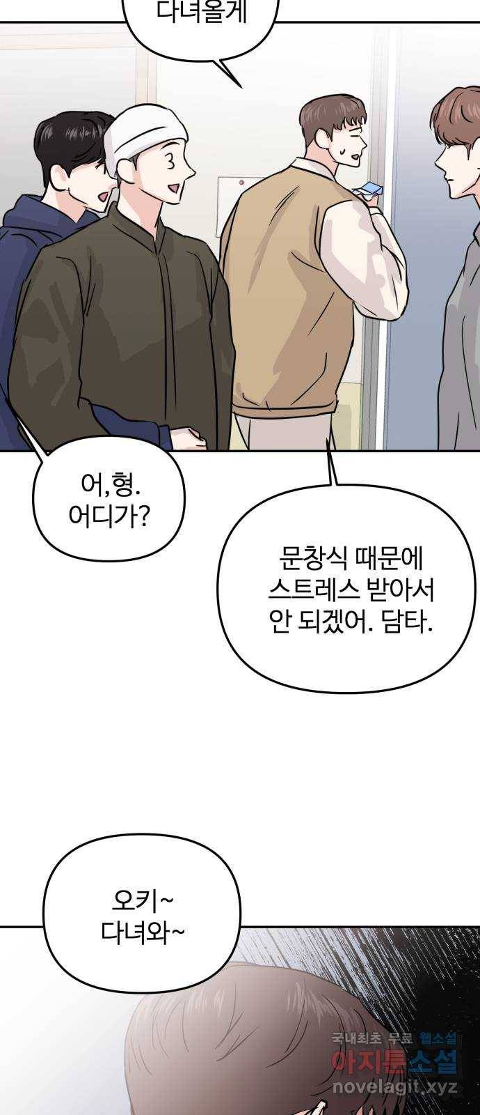 대충 캠퍼스로맨스임 9화 9