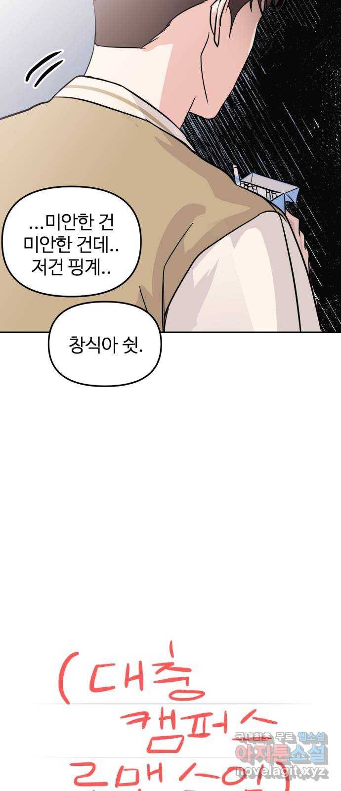 대충 캠퍼스로맨스임 9화 10