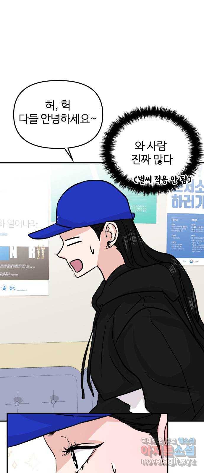 대충 캠퍼스로맨스임 9화 13