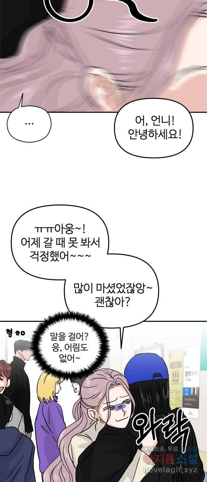 대충 캠퍼스로맨스임 9화 16
