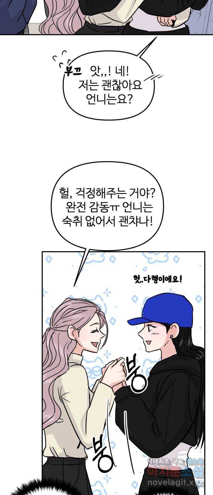 대충 캠퍼스로맨스임 9화 17