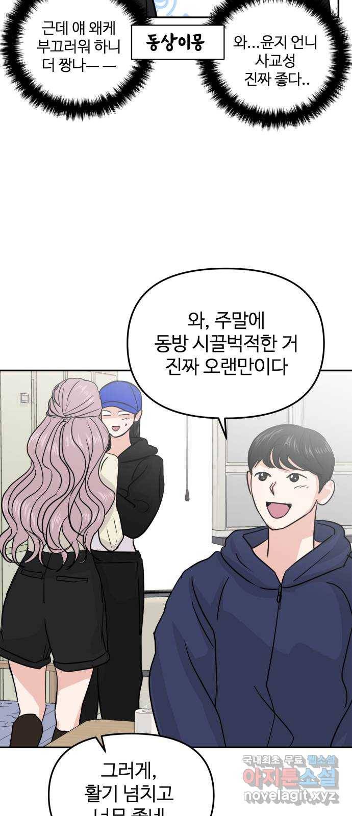 대충 캠퍼스로맨스임 9화 18