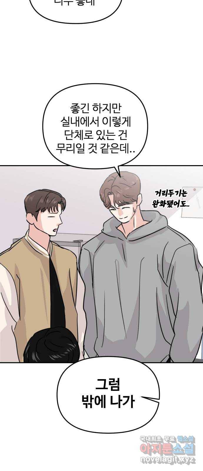 대충 캠퍼스로맨스임 9화 19