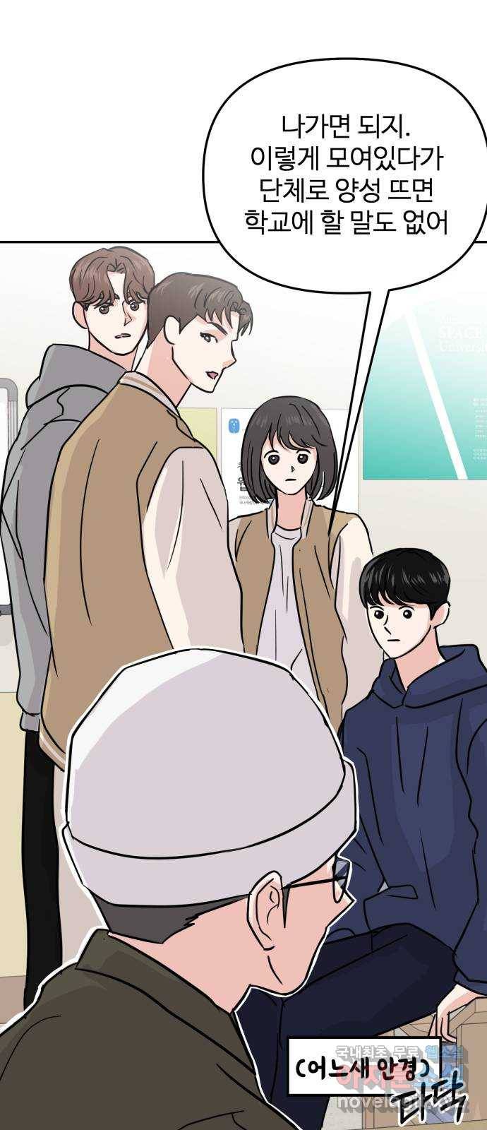 대충 캠퍼스로맨스임 9화 20