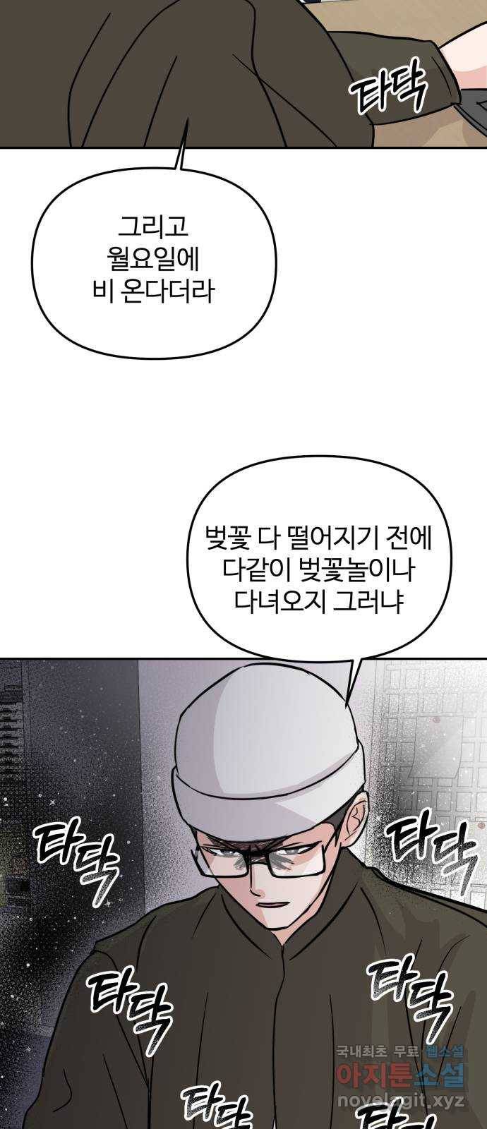 대충 캠퍼스로맨스임 9화 21