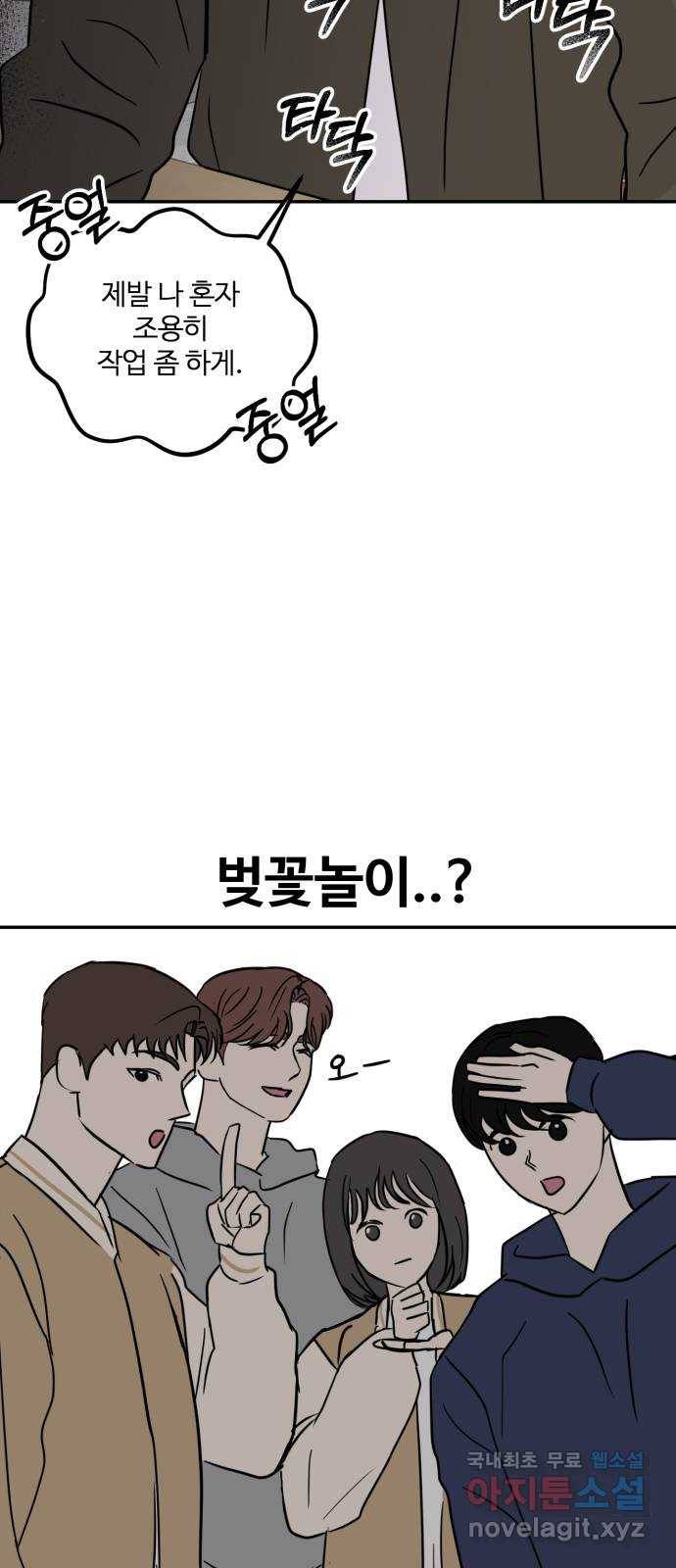 대충 캠퍼스로맨스임 9화 22