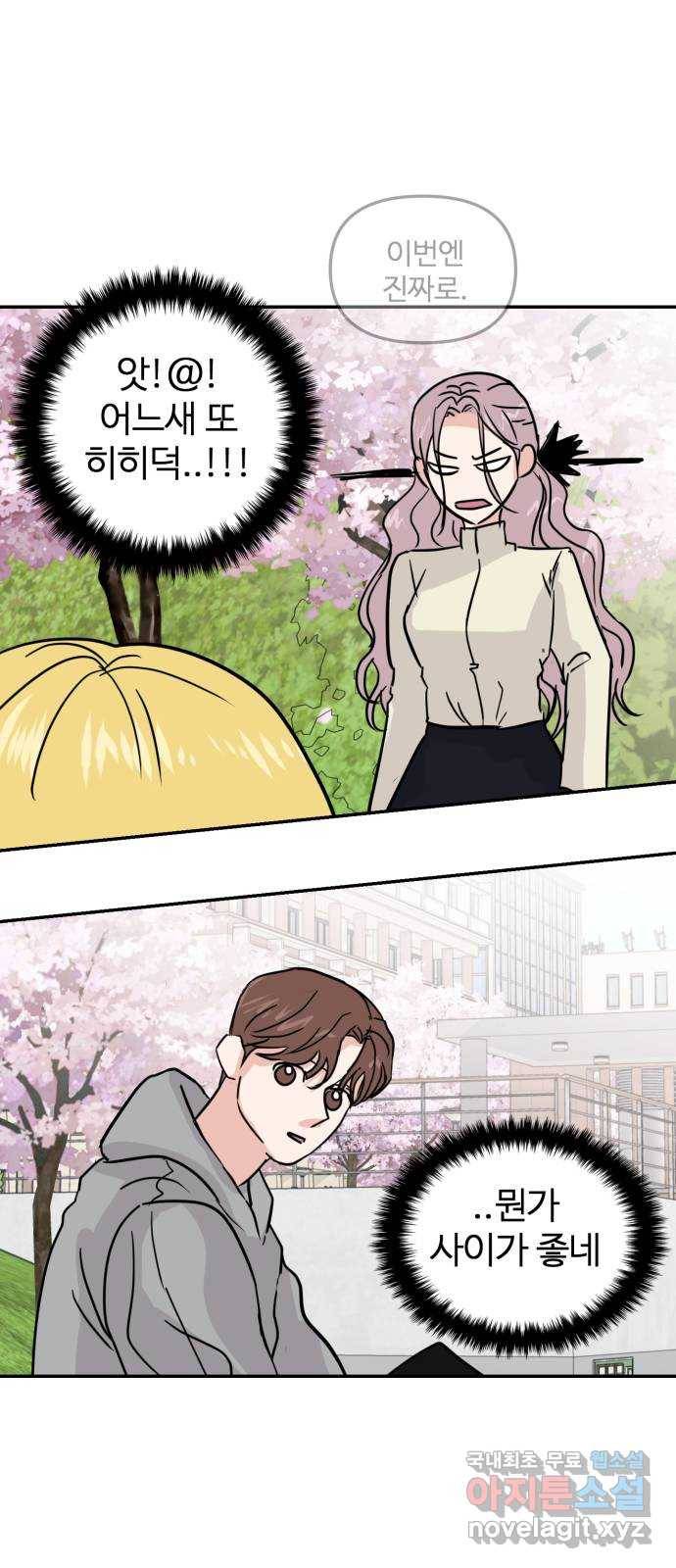 대충 캠퍼스로맨스임 9화 30