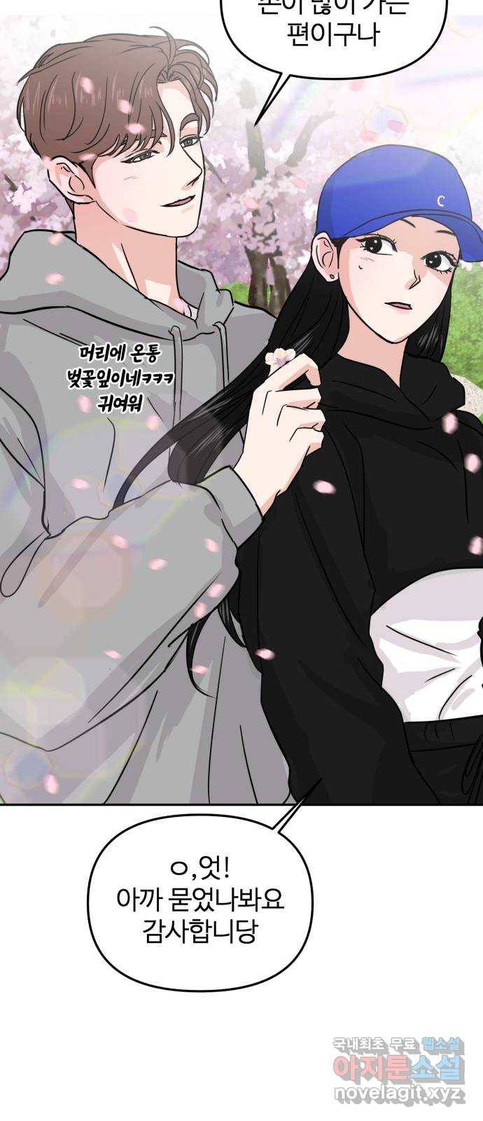 대충 캠퍼스로맨스임 9화 34