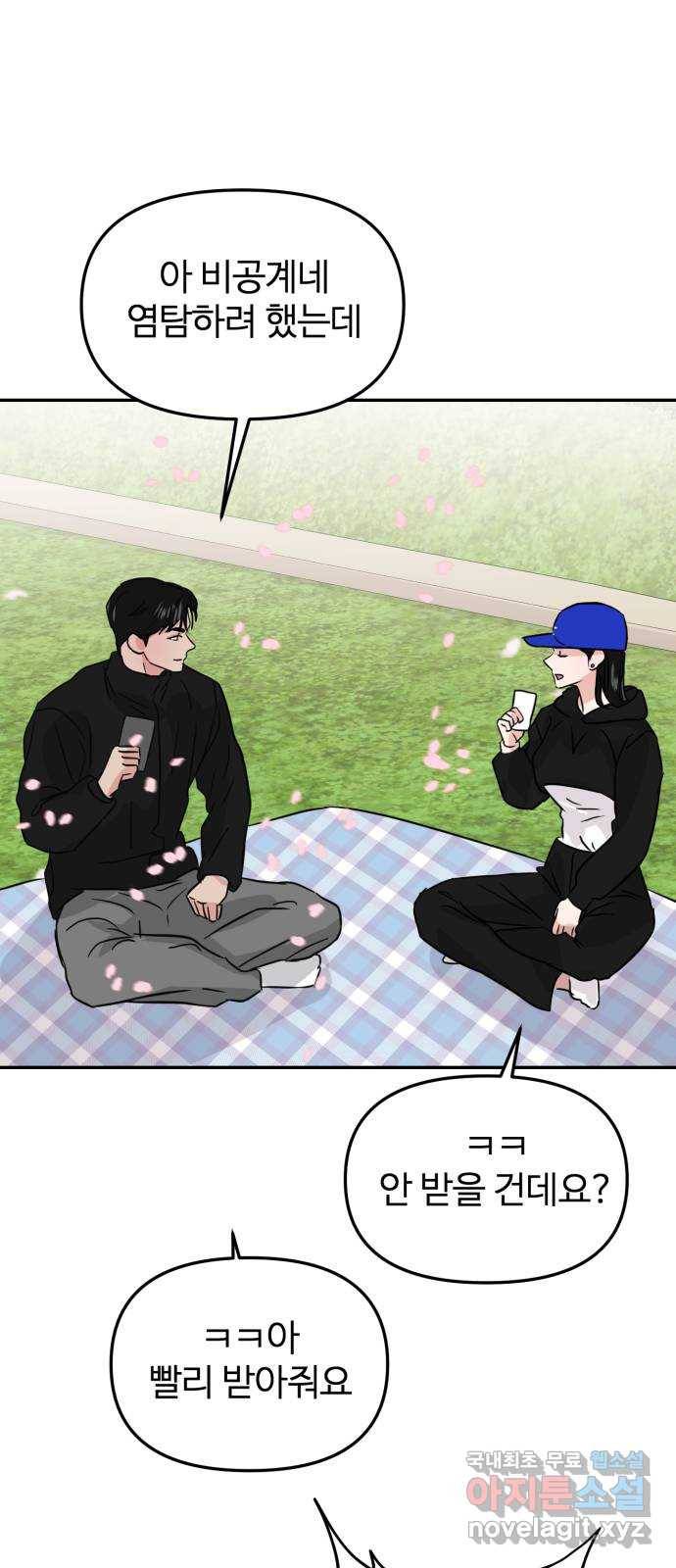 대충 캠퍼스로맨스임 9화 43