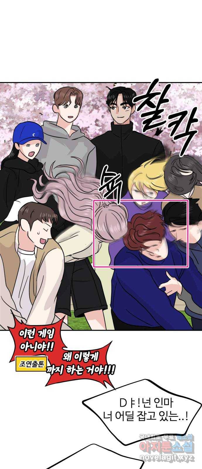 대충 캠퍼스로맨스임 9화 48