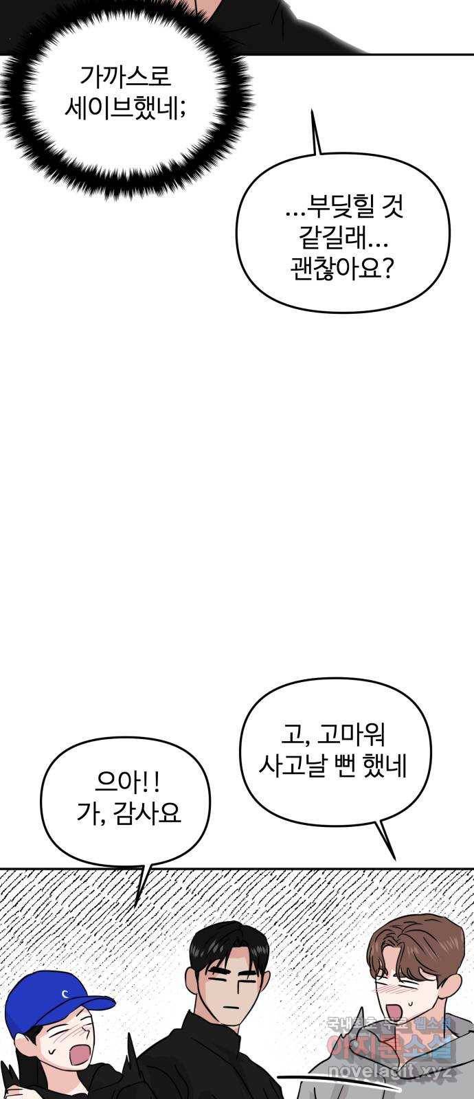 대충 캠퍼스로맨스임 9화 56