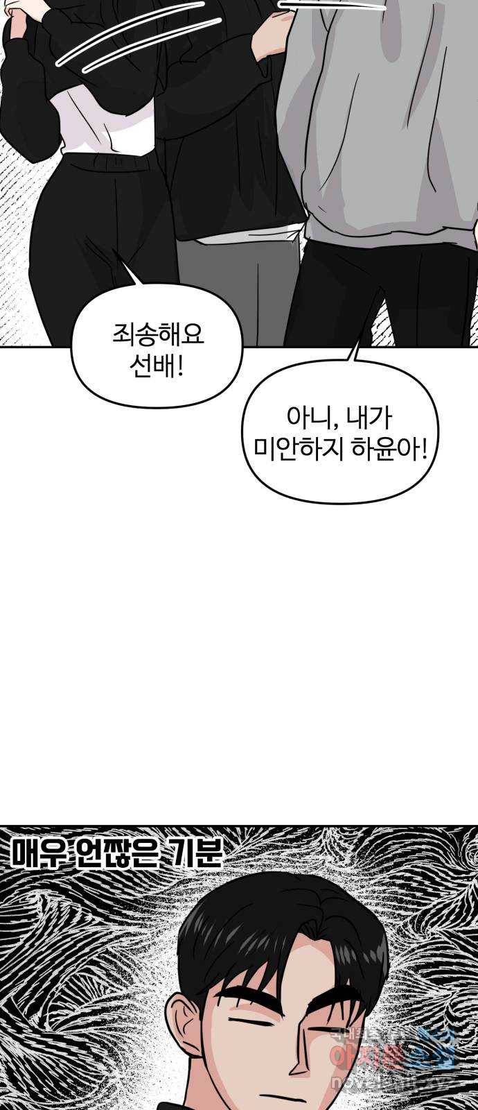 대충 캠퍼스로맨스임 9화 57