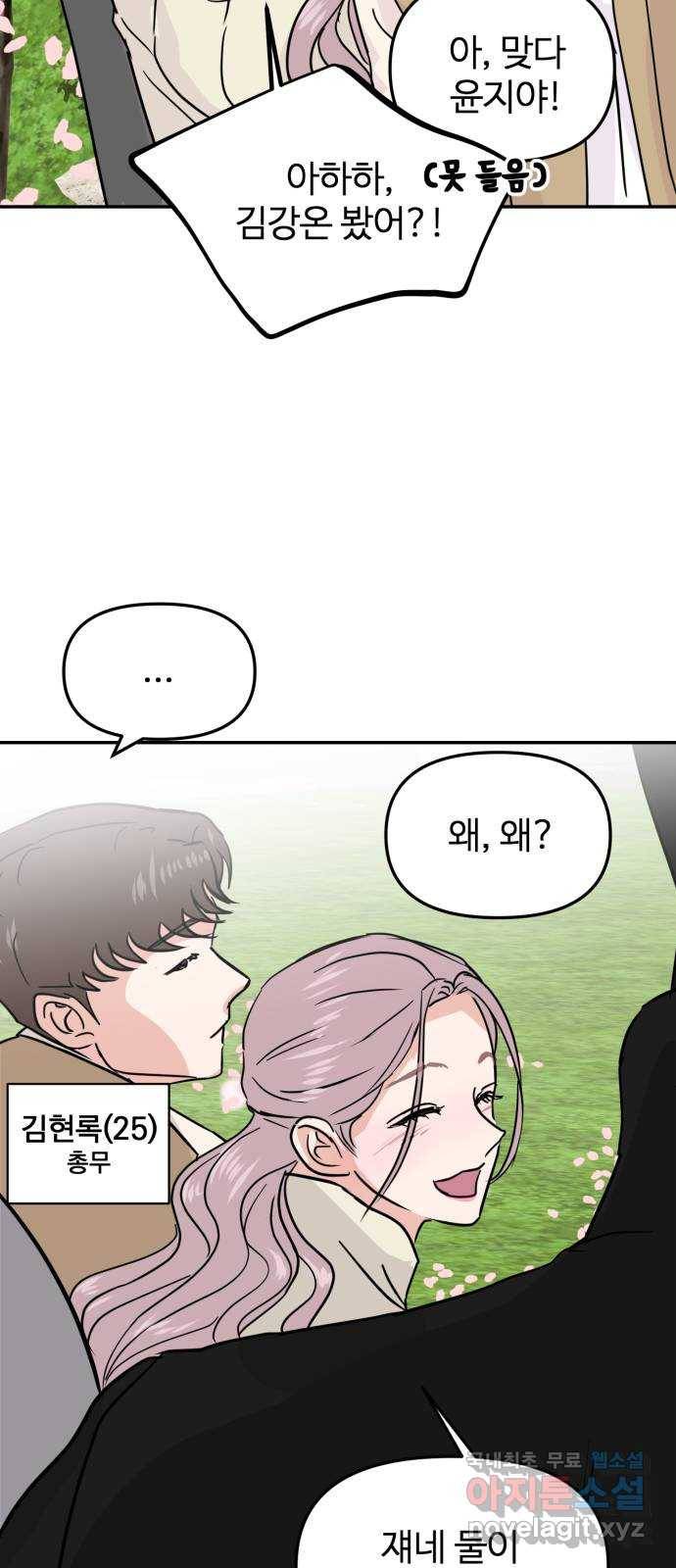 대충 캠퍼스로맨스임 9화 59