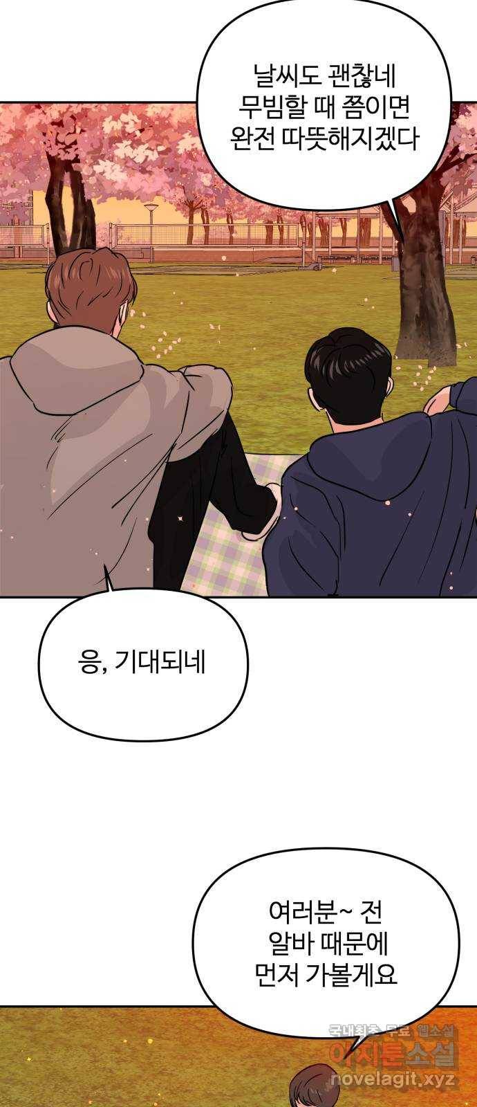 대충 캠퍼스로맨스임 9화 65