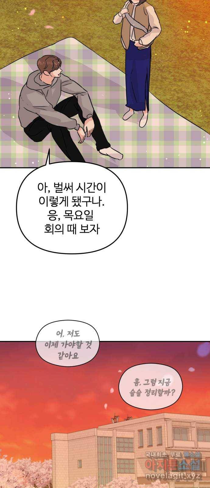 대충 캠퍼스로맨스임 9화 66
