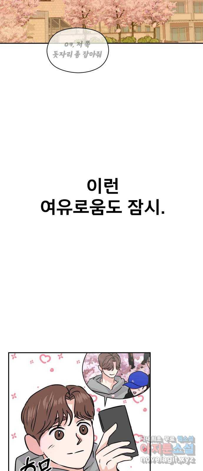 대충 캠퍼스로맨스임 9화 67