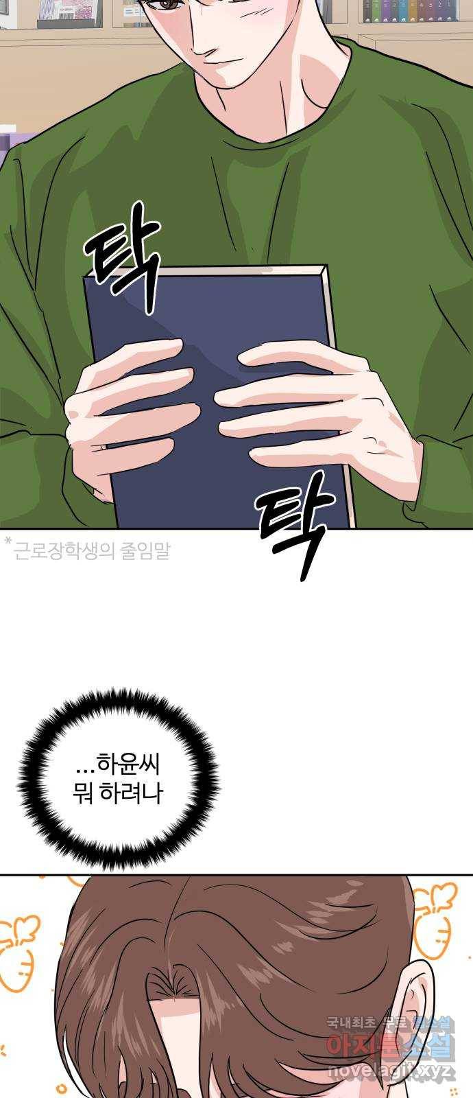 대충 캠퍼스로맨스임 9화 71